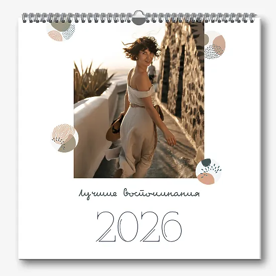 Шаблон настенного календаря "Лучшие воспоминания"