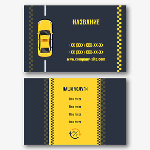 Шаблон визитки такси 