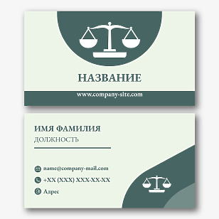 Шаблон визитки адвоката 