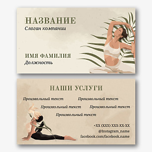 Шаблон визитки студии йоги