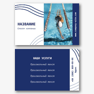 Шаблон визитки спортцентра с бассейном 
